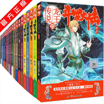 斗罗大陆龙王传说1-22全套装共22册唐家三少经典小说 青春文学