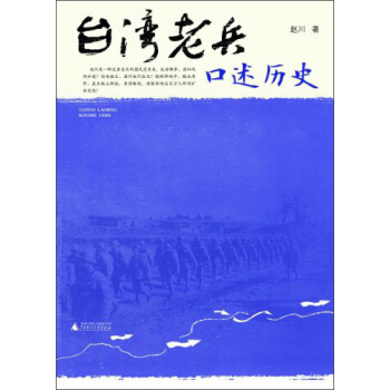 颱灣老兵口述曆史 pdf epub mobi 電子書 下載