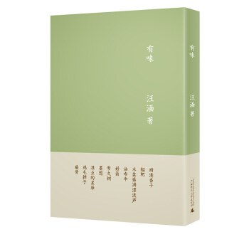 有味 pdf epub mobi 电子书 下载