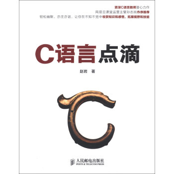 C语言点滴 pdf epub mobi 电子书 下载