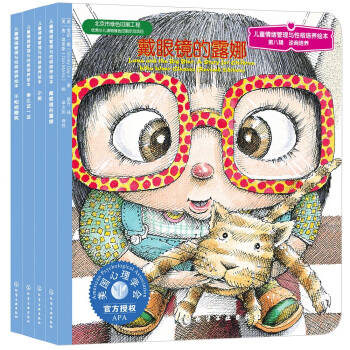 兒童情緒管理與性格培養繪本（第8輯）：逆商培養（套裝共4冊） [3-6歲] pdf epub mobi 電子書 下載