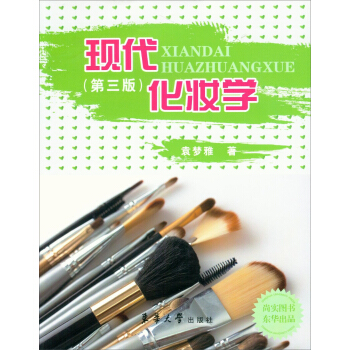 现代化妆学（第3版） pdf epub mobi 下载
