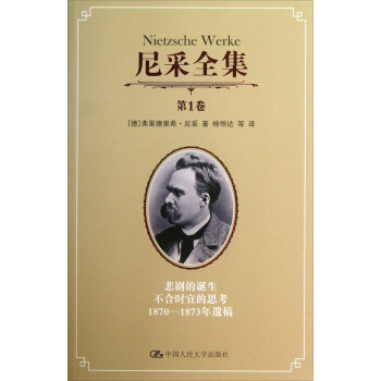 尼采全集（第1捲）：悲劇的誕生 不閤時宜的思考 1870-1873年遺稿 [Nietzsche Werke] pdf epub mobi 下载