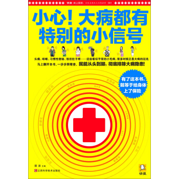 小心大病都有特别的小信号 pdf epub mobi 下载