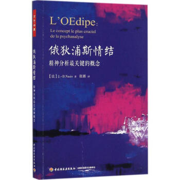 俄狄浦斯情結 pdf epub mobi 下载
