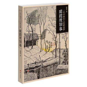 蹉跎坡旧事 pdf epub mobi 下载