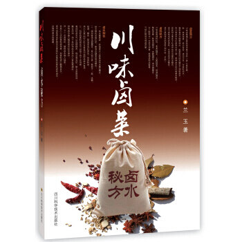 正版 川味鹵菜鹵水秘方 烹飪/美食 地方美食 書籍 pdf epub mobi 下载