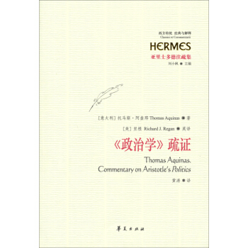 《政治学》疏证