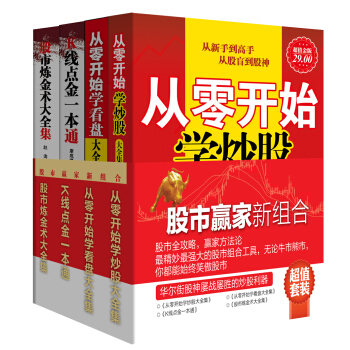 超值套裝·股市贏傢新組閤（套裝共4冊） pdf epub mobi 電子書 下載
