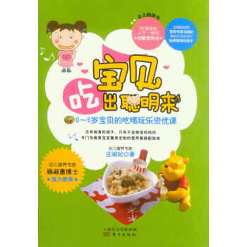 宝贝，吃出聪明来：0～6岁宝贝的吃喝玩乐资优课 pdf epub mobi 下载