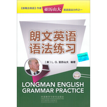亞曆山大英語語法力作之一：朗文英語語法練習 [Longman English Grammar Practice] pdf epub mobi 下载