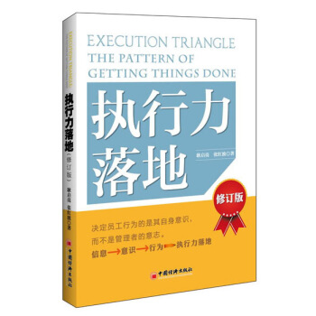 執行力落地（修訂版） pdf epub mobi 下载