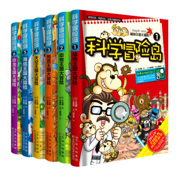 科学冒险岛系类丛书（套装共6册） [7-10岁] pdf epub mobi 下载