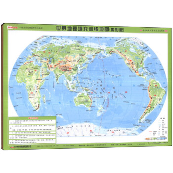 世界地形限量超值套装(立体地图+填充地理地图+神奇可擦笔)