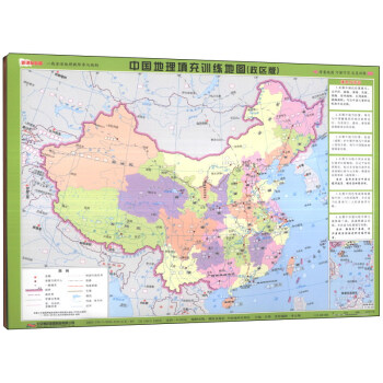 中國地形限量超值套裝(立體地圖+填充地理地圖+神奇可擦筆)