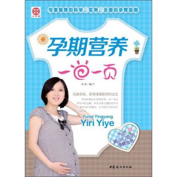 孕期营养一日一页 pdf epub mobi 电子书 下载