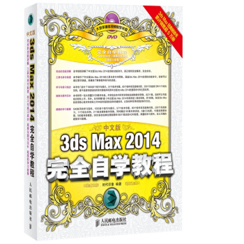 3dsMax2014完全自学教程（中文版）（附光盘） pdf epub mobi 下载