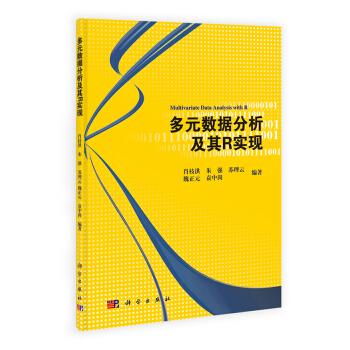 多元数据分析及其R实现 [Multivariate Data Analysis with R] pdf epub mobi 下载