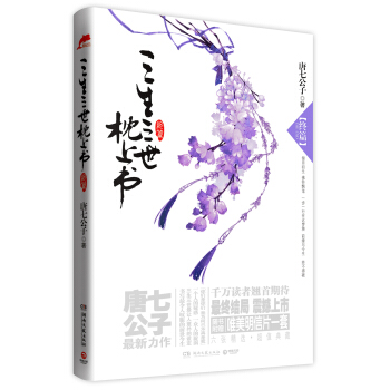 三生三世枕上書·終篇 pdf epub mobi 下载
