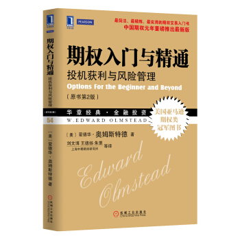 期权入门与精通（原书第2版） pdf epub mobi 下载