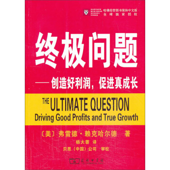 終極問題：創造好利潤，促進真成長 pdf epub mobi 下载