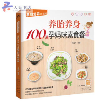 養胎養身100道孕媽咪素食餐 pdf epub mobi 電子書 下載