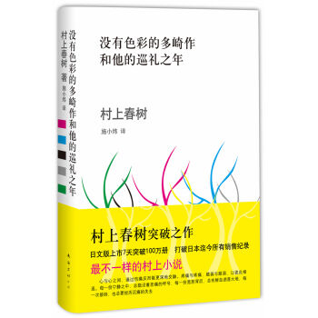 没有色彩的多崎作和他的巡礼之年 pdf epub mobi 下载