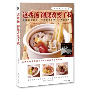 這些湯徹底改變瞭我 pdf epub mobi 電子書 下載