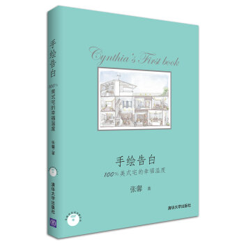 手绘告白:100%美式宅的幸福温度(附DVD-ROM光盘1张)