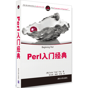 Perl入門經典 [Beginning Perl] pdf epub mobi 下载