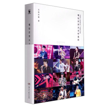 哪怕世界从未听我的：2013快乐男声赛事全程纪实书 pdf epub mobi 下载