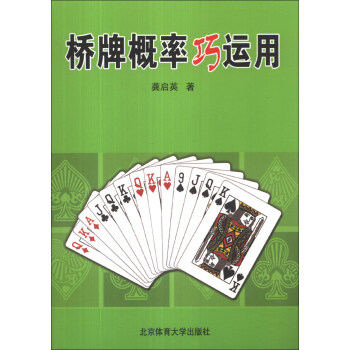 桥牌概率巧运用