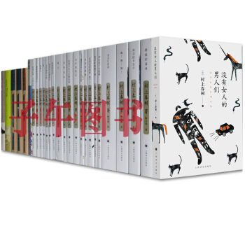 村上春樹作品全集【套裝27冊】挪威的森林+奇鳥行狀錄+去中國的小船+沒有女人的男人們 pdf epub mobi 下载
