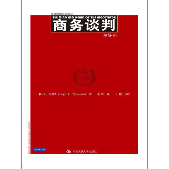 工商管理經典譯叢：商務談判（第5版） pdf epub mobi 電子書 下載