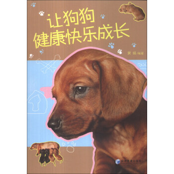 讓狗狗健康快樂成長 pdf epub mobi 電子書 下載