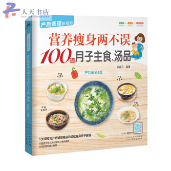 營養兩不誤100道月子主食、湯品