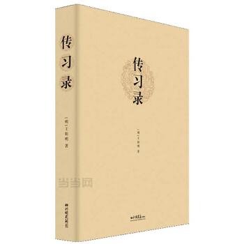 传习录 pdf epub mobi 下载