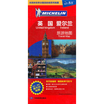 2017英国旅游地图 爱尔兰地图 防水撕不烂地图 防水覆膜地图 米其林世界分国目的地 pdf epub mobi 下载