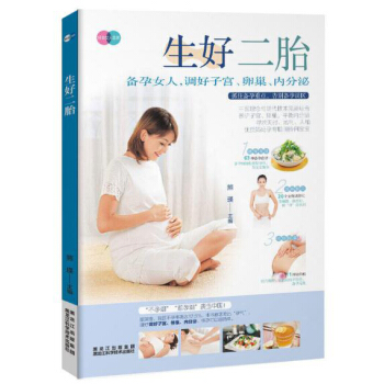 生好二胎 孕産/胎教 書籍