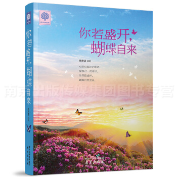 正版包郵 你若盛開，蝴蝶自來 一本啓迪心靈的勵誌類圖書 一套具有心靈治愈力量的人生悟語 pdf epub mobi 下载