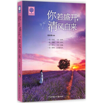 正版包郵 悅讀時光2-你若盛開,清風自來 青春文學讀物自我修養提升勵誌書籍 pdf epub mobi 電子書 下載