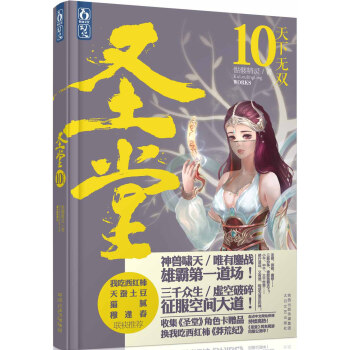 圣堂10·天下无双 pdf epub mobi 电子书 下载