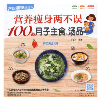 营养两不误100道月子主食、汤品 孕产/胎教 书籍