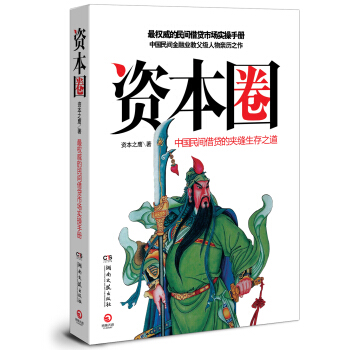 资本圈 pdf epub mobi 下载