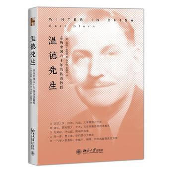 温德先生：亲历中国六十年的传奇教授 pdf epub mobi 电子书 下载