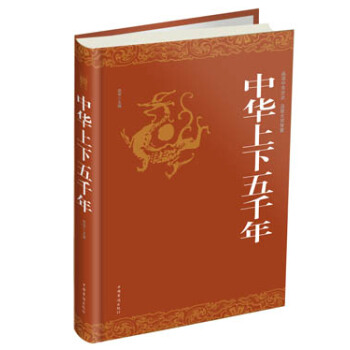 中華上下五韆年 pdf epub mobi 下载