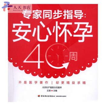 安心懷孕40周 pdf epub mobi 下载