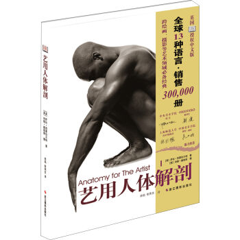 艺用人体解剖 [Anatomy for The Artist] pdf epub mobi 电子书 下载