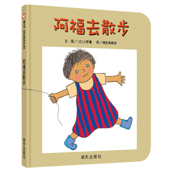 信谊宝宝起步走：阿福去散步 [0-3岁] pdf epub mobi 电子书 下载