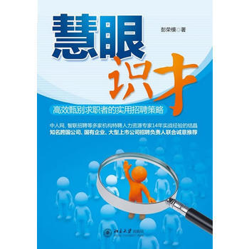 慧眼识才 pdf epub mobi 下载